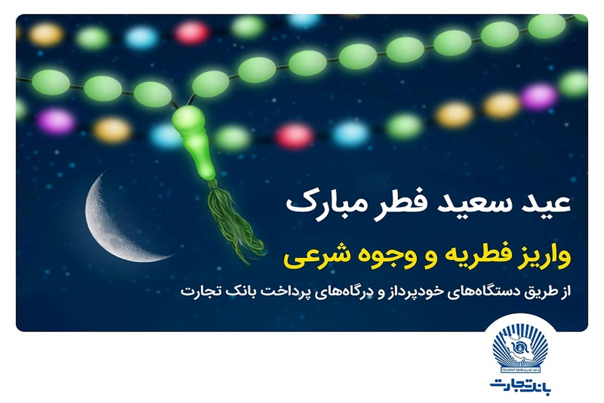 بانک تجارت