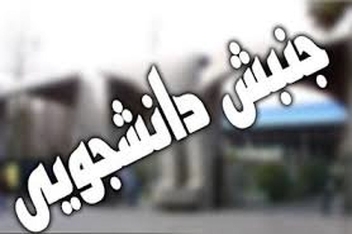 جنبش دانشجویی
