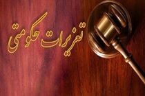یک شرکت تجاری در مرز دوغارون ۵۶ میلیارد تومان محکوم شد