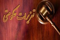 یک شرکت تجاری در مرز دوغارون ۵۶ میلیارد تومان محکوم شد