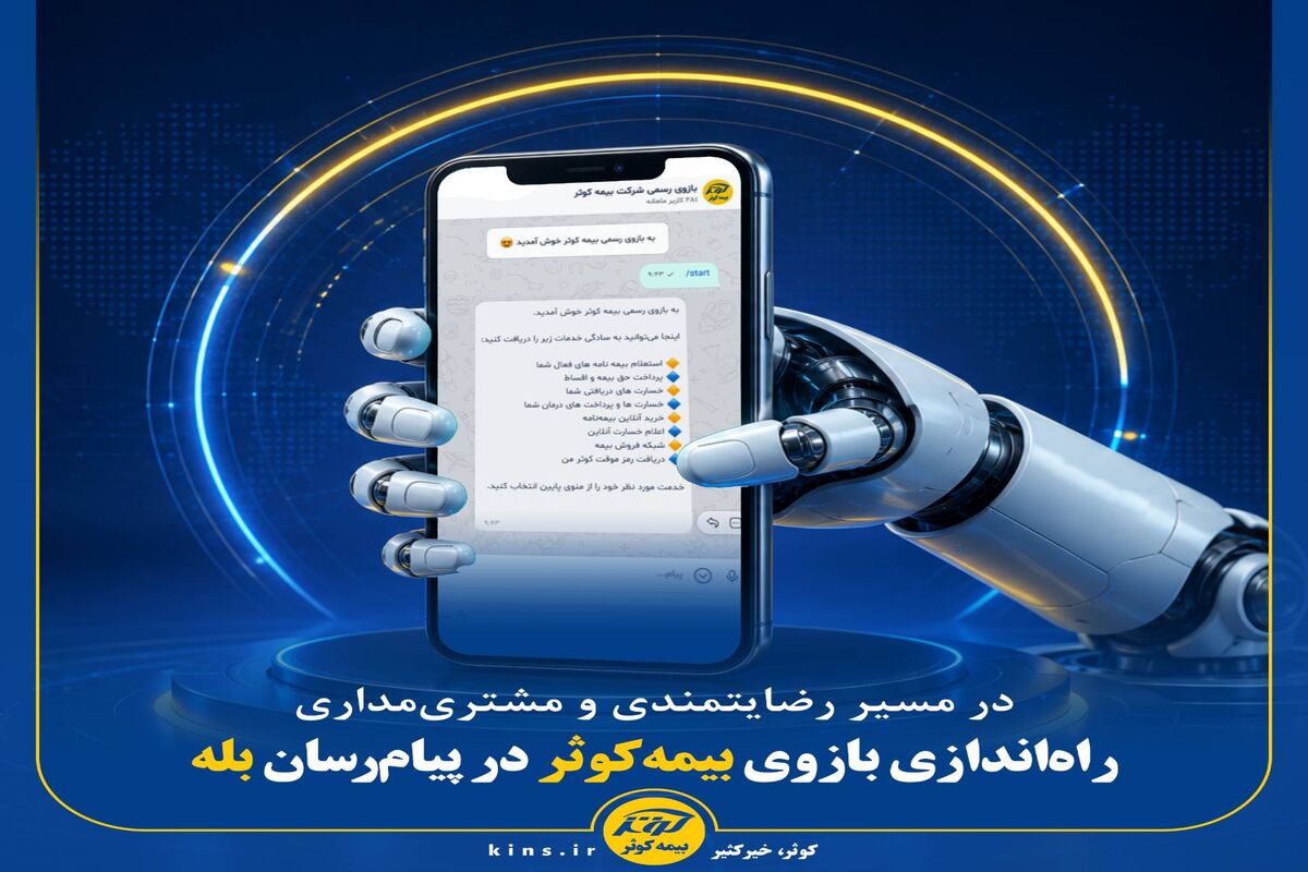 بیمه کوثر