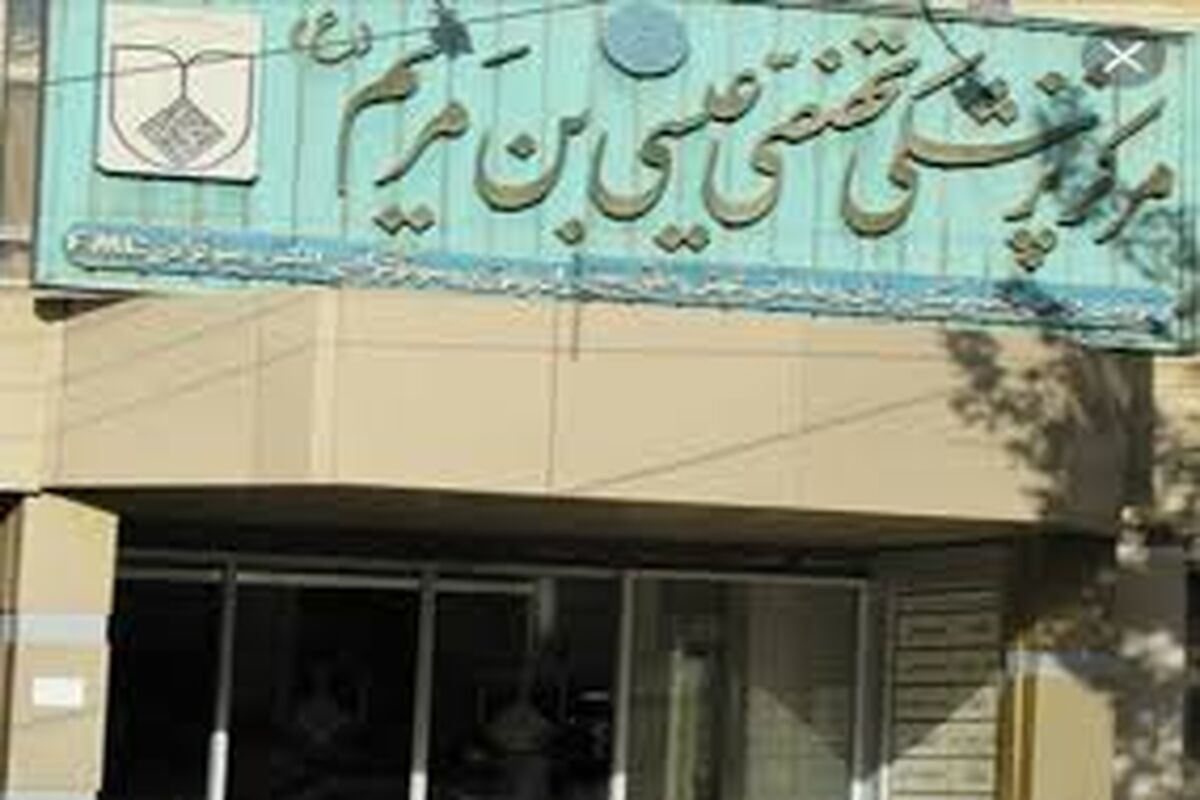 عیسی بن مریم