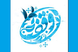 جدیدترین وقف استان گیلان به ثبت رسید 