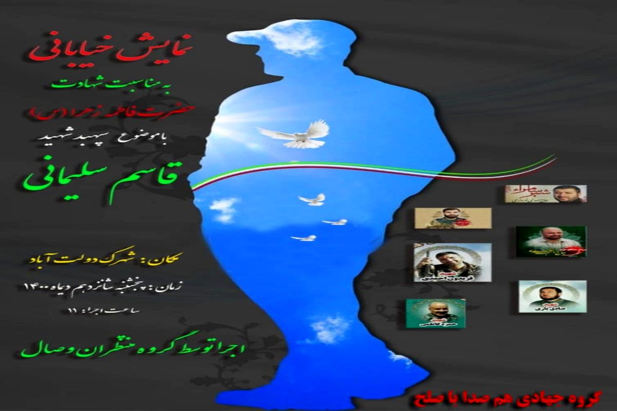 سالگرد سردار سلیمانی