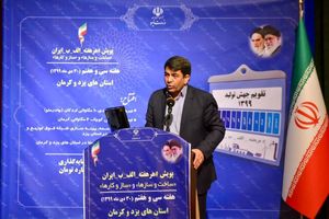 افتتاح پروژه‌ نیروگاه خورشیدی امید چادرملو با سرمایه گذاری بخش خصوصی