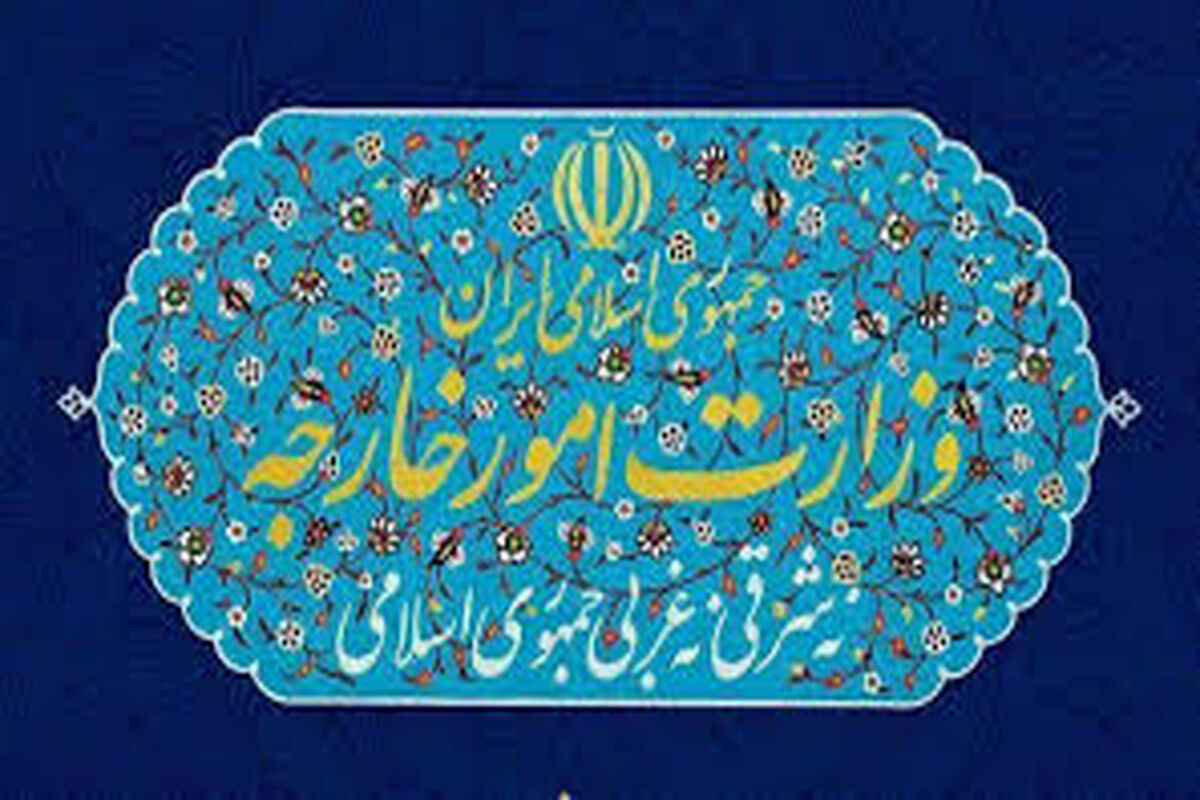  وزارت امور خارجه جمهوری اسلامی