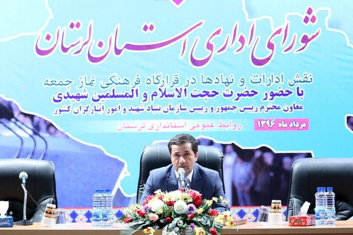 شورای لرستان