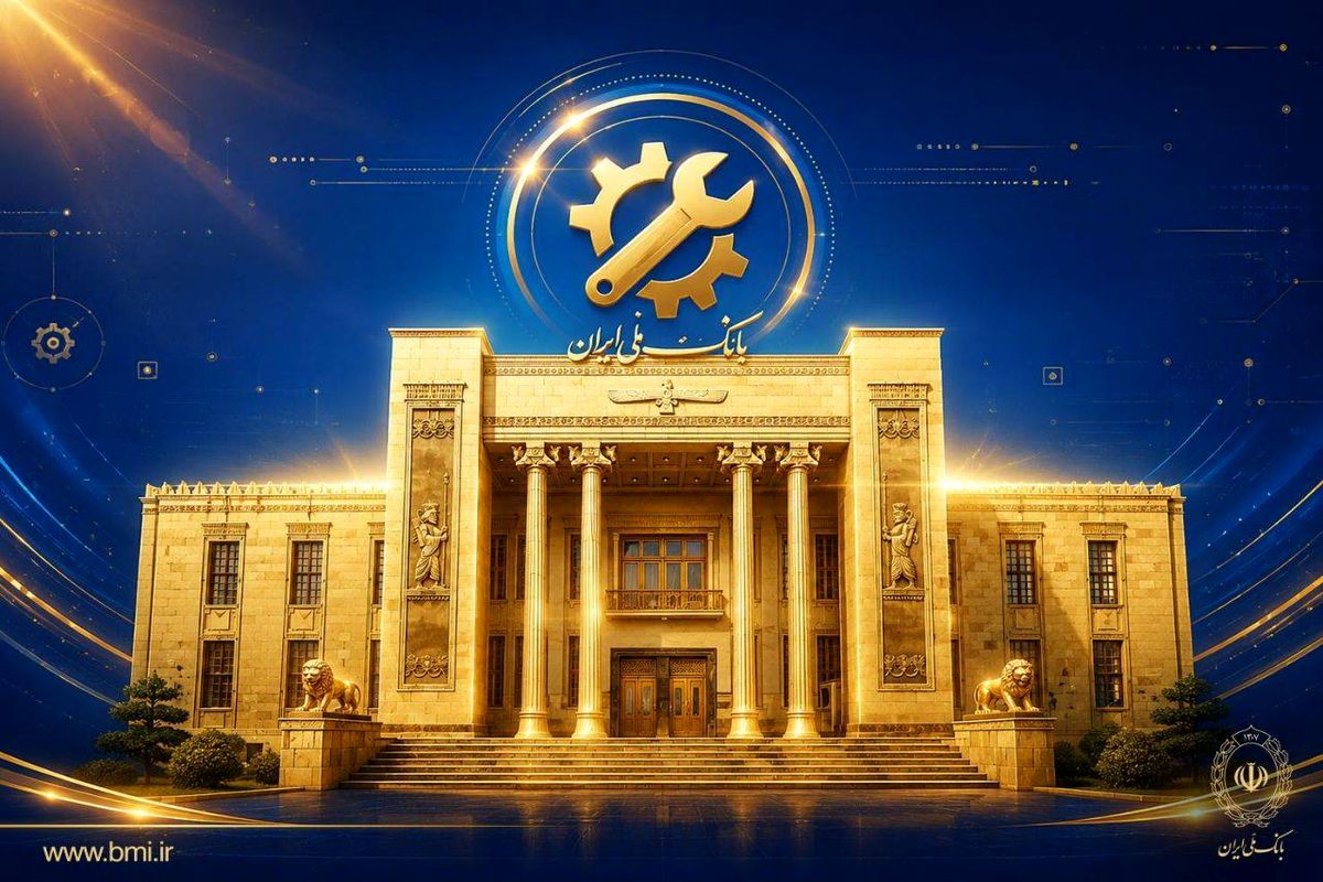 بانک ملی ایران