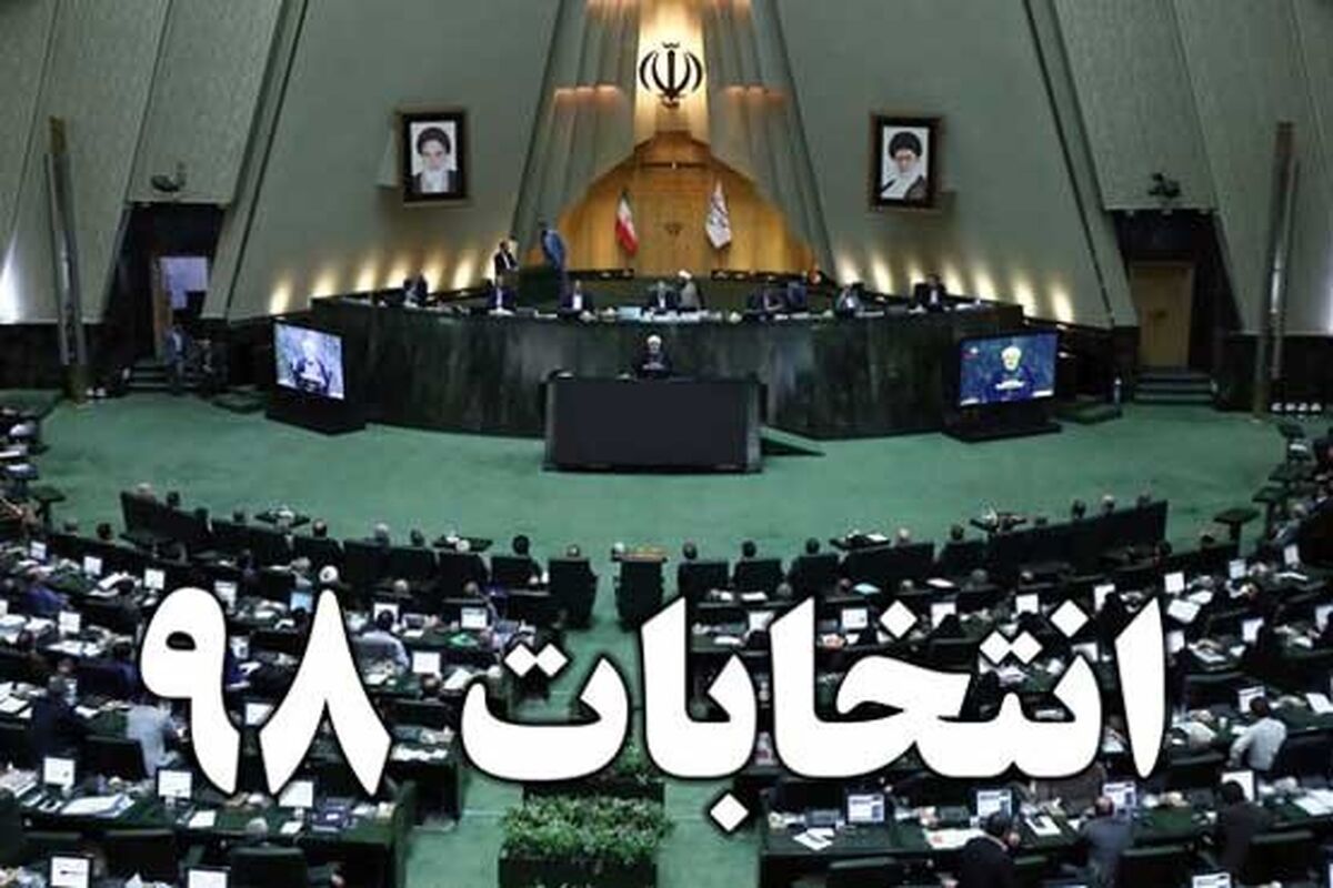 انتخابات مجلس