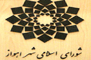 انتخابات هیات رئیسه شورای شهر اهواز برگزار نشد / لابی گری ها ادامه دارد