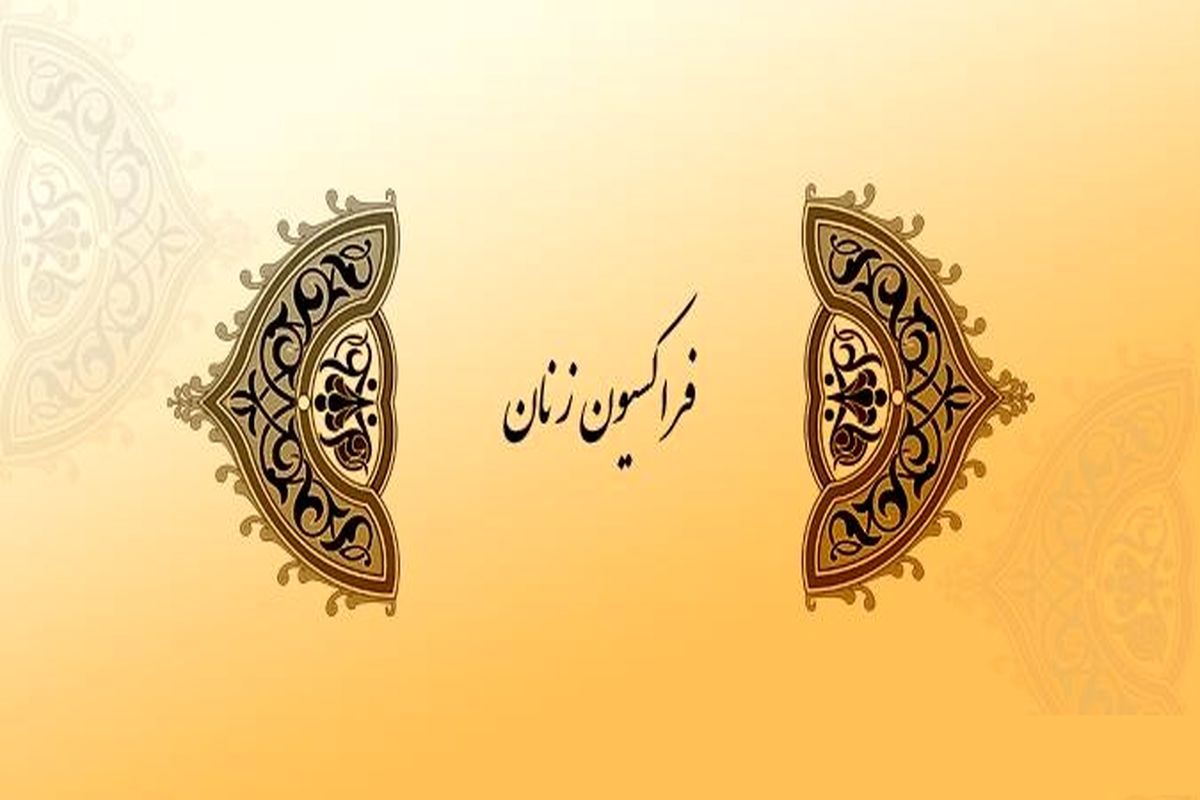 فراکسیون زنان