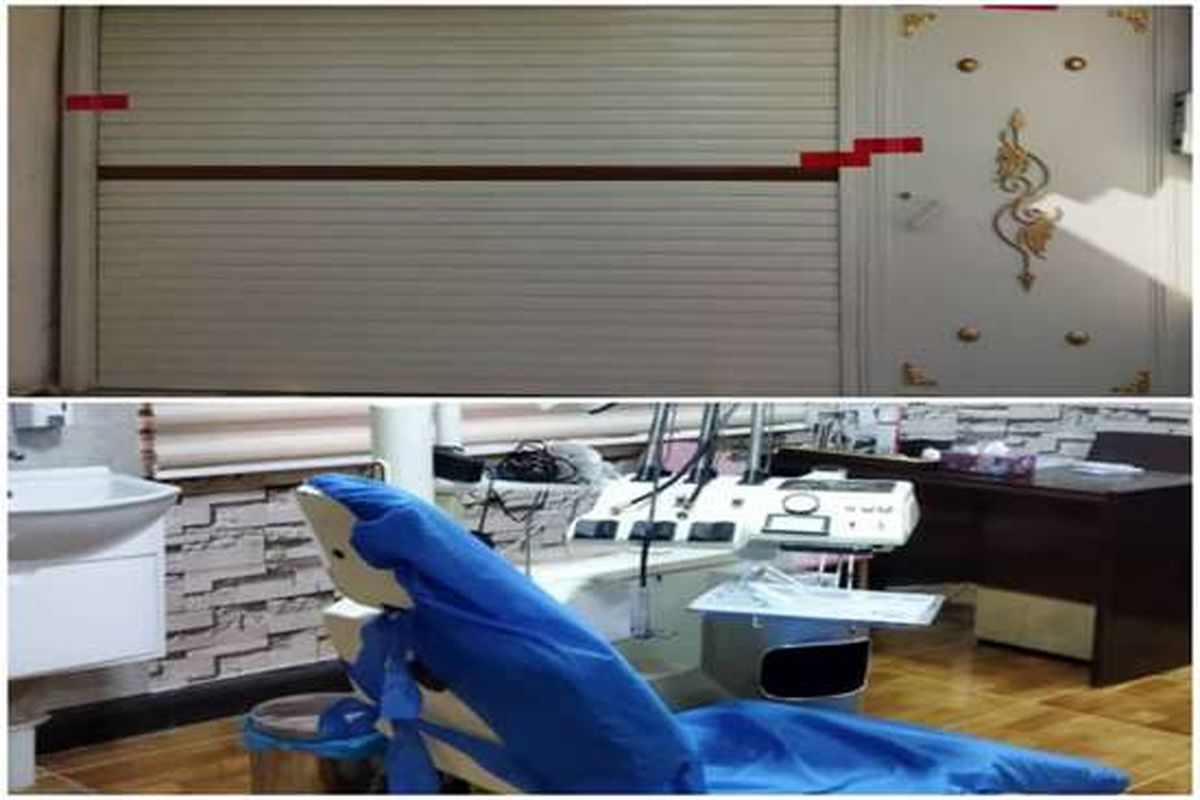 دندانپزشکی 