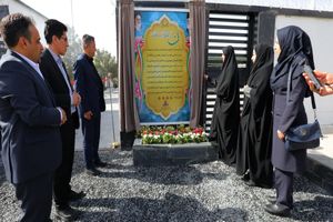 مرکز آموزشی شهید آرمان‌ علی‌وردی در شهرک شهید منتظری افتتاح شد