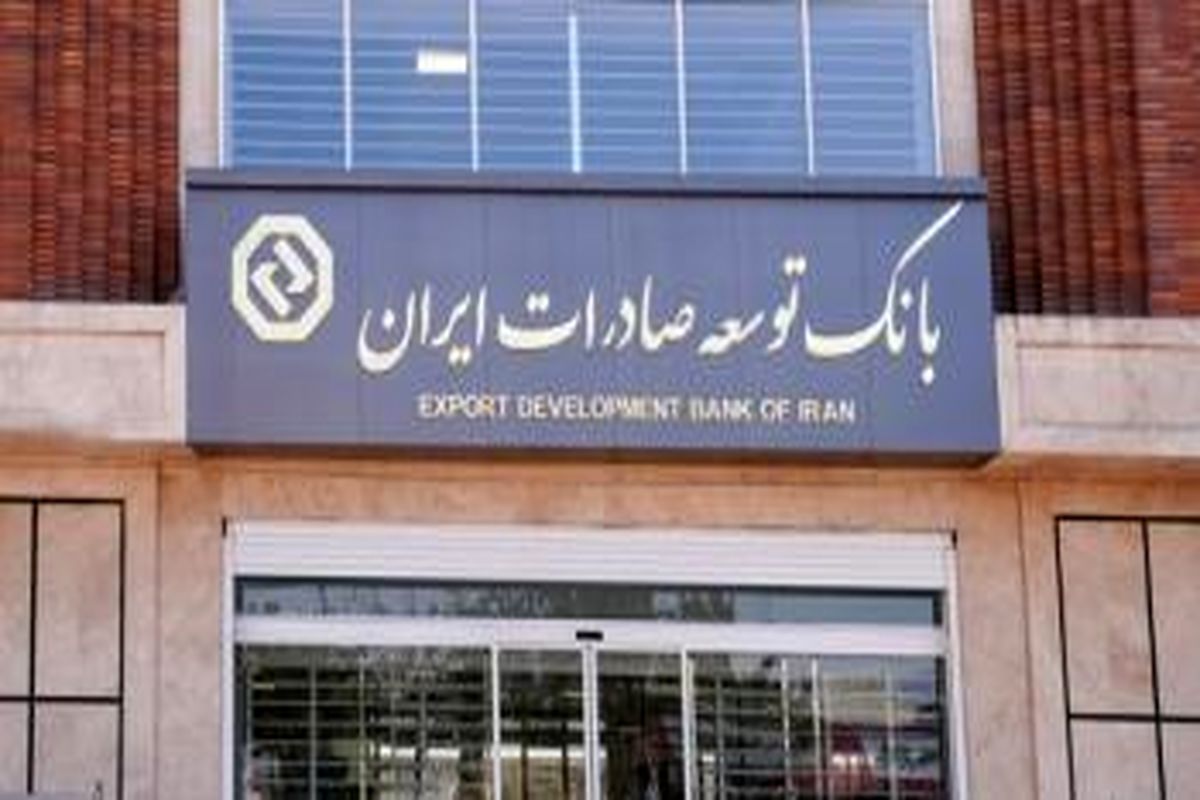 بانک توسعه صادرات ایران