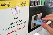 شناسایی پنج هزار کارت سوخت‌ فعال در حوزه قاچاق سوخت