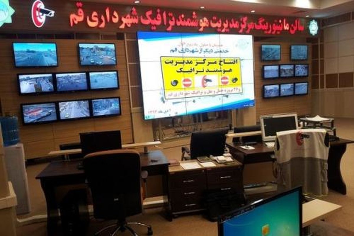 سالن مانیتورینگ قم