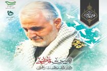 سالگرد شهادت حاج قاسم سلیمانی و گرامیداشت حماسه 9 دی در یزد برگزار شد