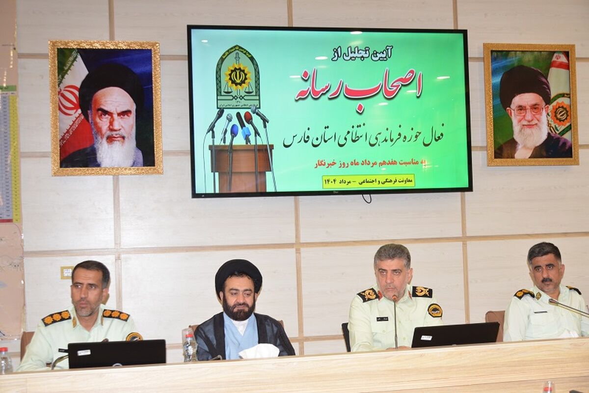 پلیس فارس 