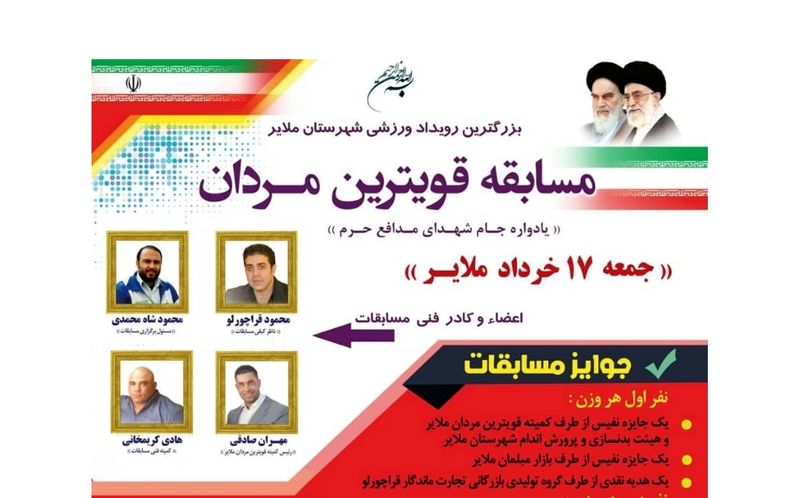 مسابقات قویترین مردان غرب کشور، فردا در ملایر برگزار می شود