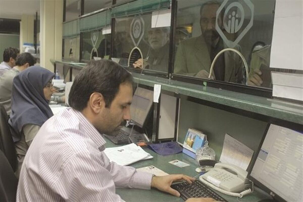 تامین اجتماعی
