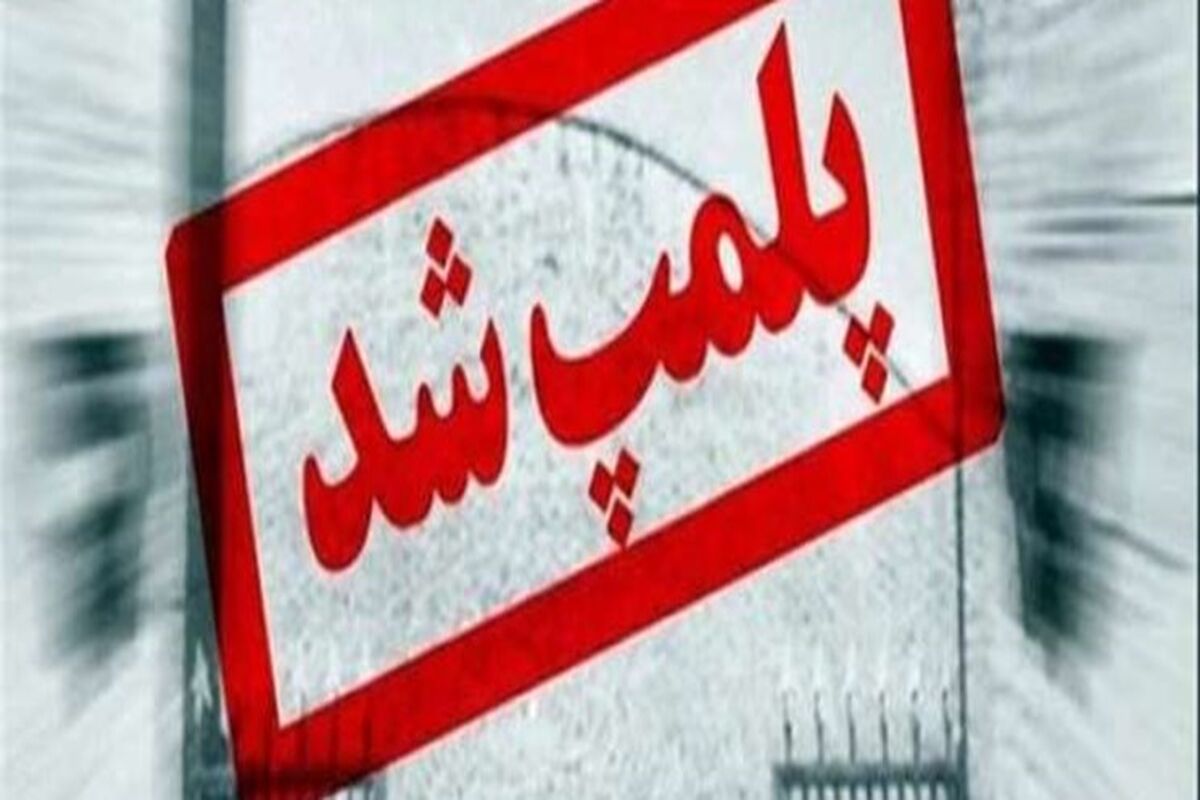 پلمپ