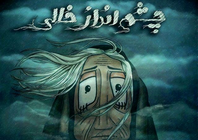 چشمانداز خالی منتخب جشنواره نیویورک شد