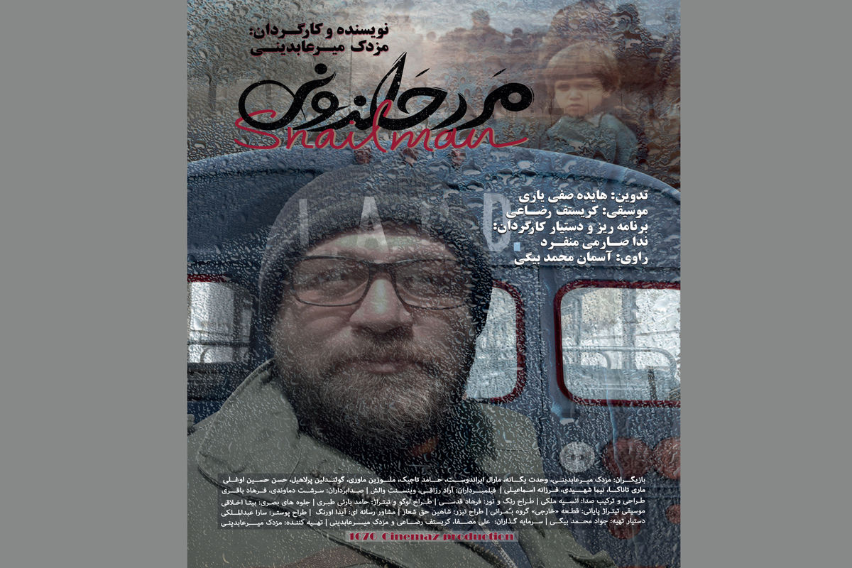 مرد حلزونی 1