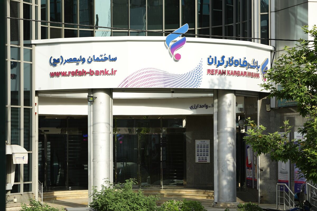 بانک رفاه کارگران