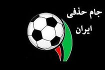 مراسم قرعه کشی مرحله یک هشتم نهایی جام حذفی برگزار شد