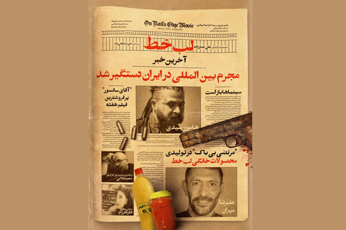 فیلم سینمایی لب خط