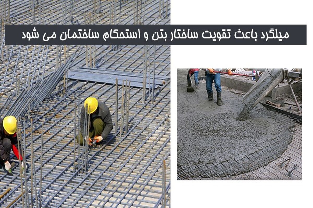 میلگرد 1