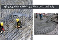 چه میلگردی بیشترین کاربرد را در ساختمان سازی دارد؟
