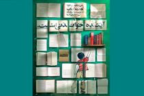 پعناوین روزهای هفته کتاب اعلام شدند