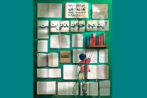 پعناوین روزهای هفته کتاب اعلام شدند