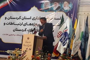 عدالت در ایجاد سایت های بی تی اس در شهرهای استان کردستان