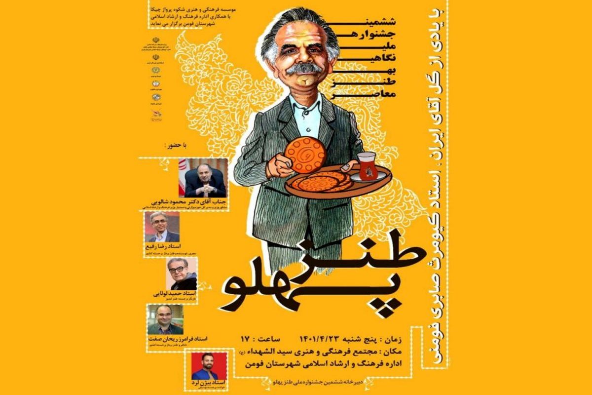 جشنواره طنز پهلو