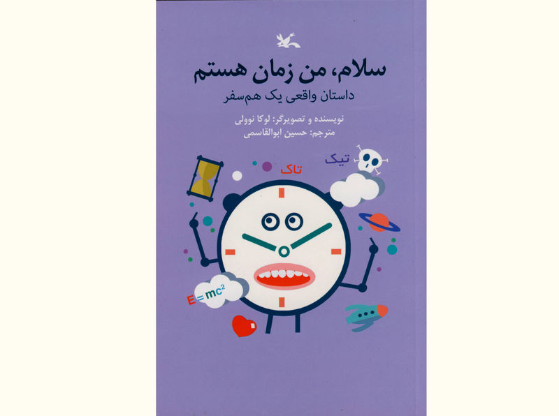 نقل تاریخچه زمان در ۸۰ صفحه