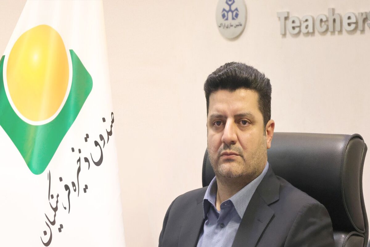 موسسه صندوق ذخیره فرهنگیان