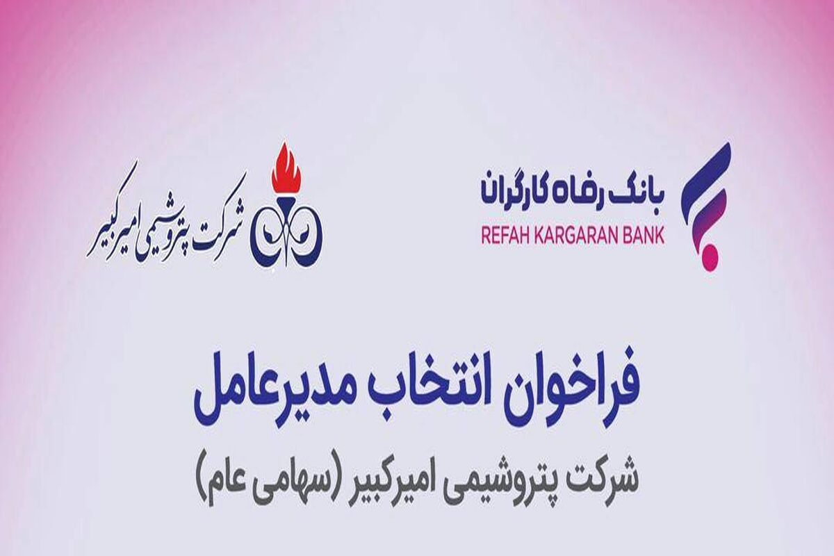 بانک رفاه کارگران