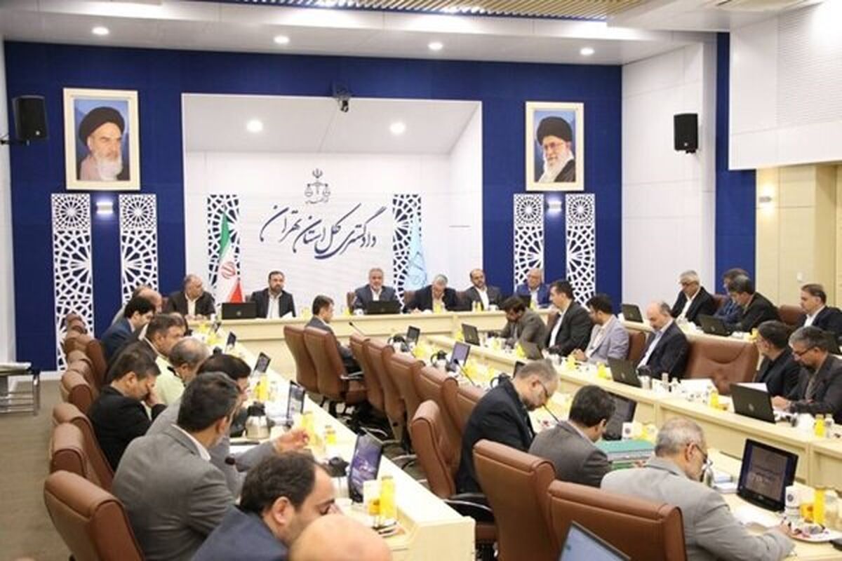دادگستری استان تهران