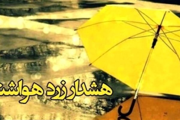 سازمان هواشناسی نسبت به رگبار شدید باران در ۱۵ استان هشدار داد