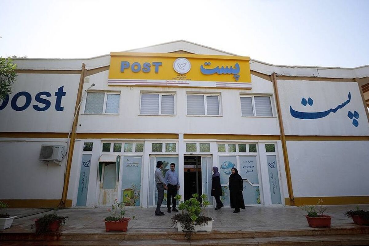اداره پست کیش