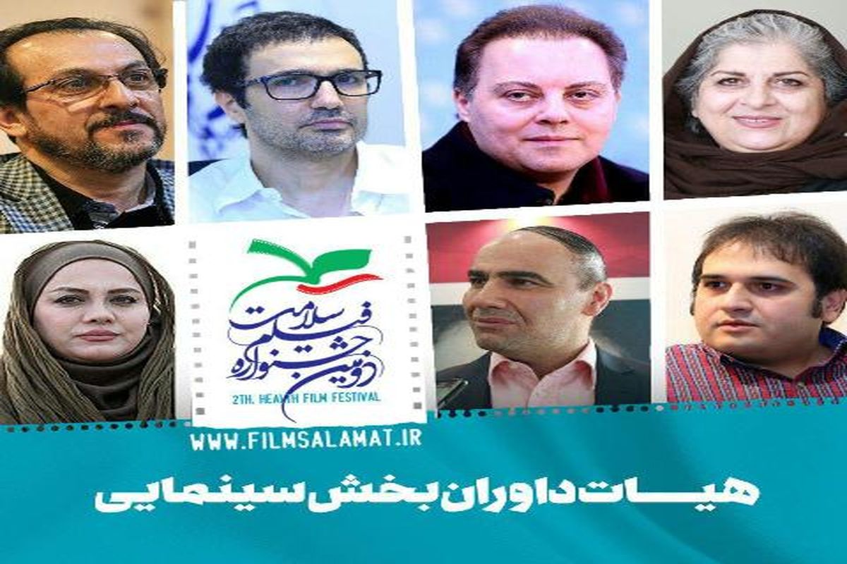داوران فیلم سلامت