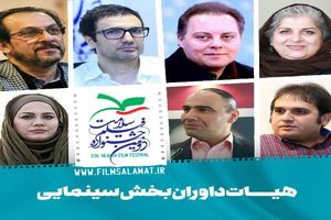 داوران بخش سینمایی جشنواره فیلم سلامت معرفی شدند