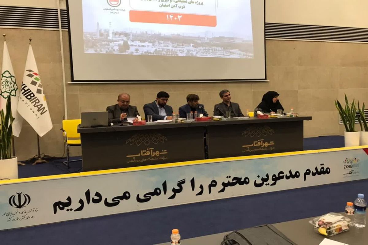 ذوب آهن اصفهان