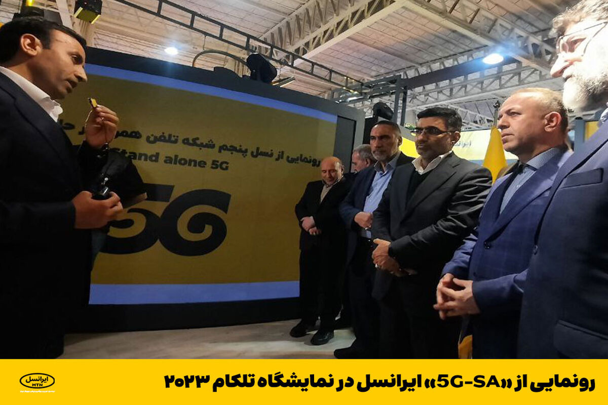 ایرانسل