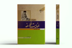 کتاب «نهایت فلسفه» به چاپ سوم رسید