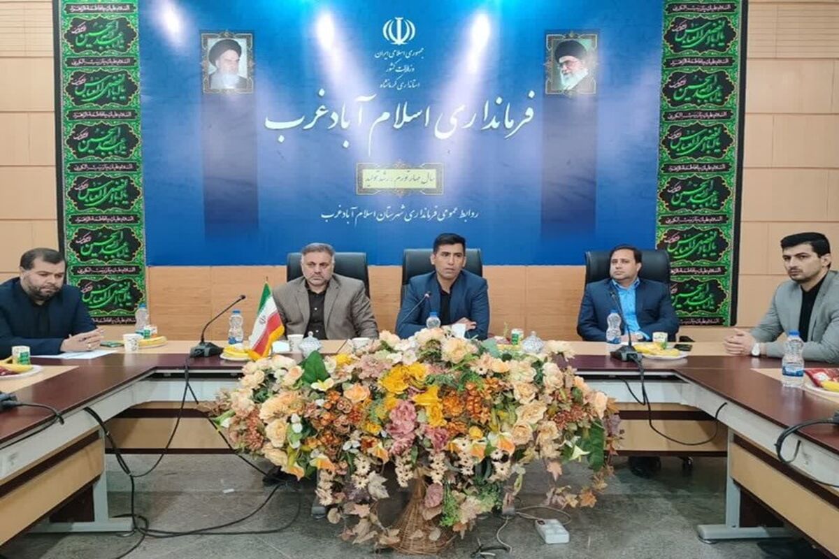 استانداری کرمانشاه