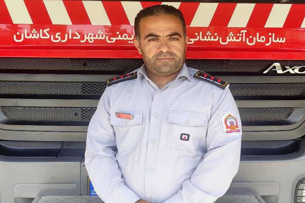 روابط عمومی آتش نشانی کاشان