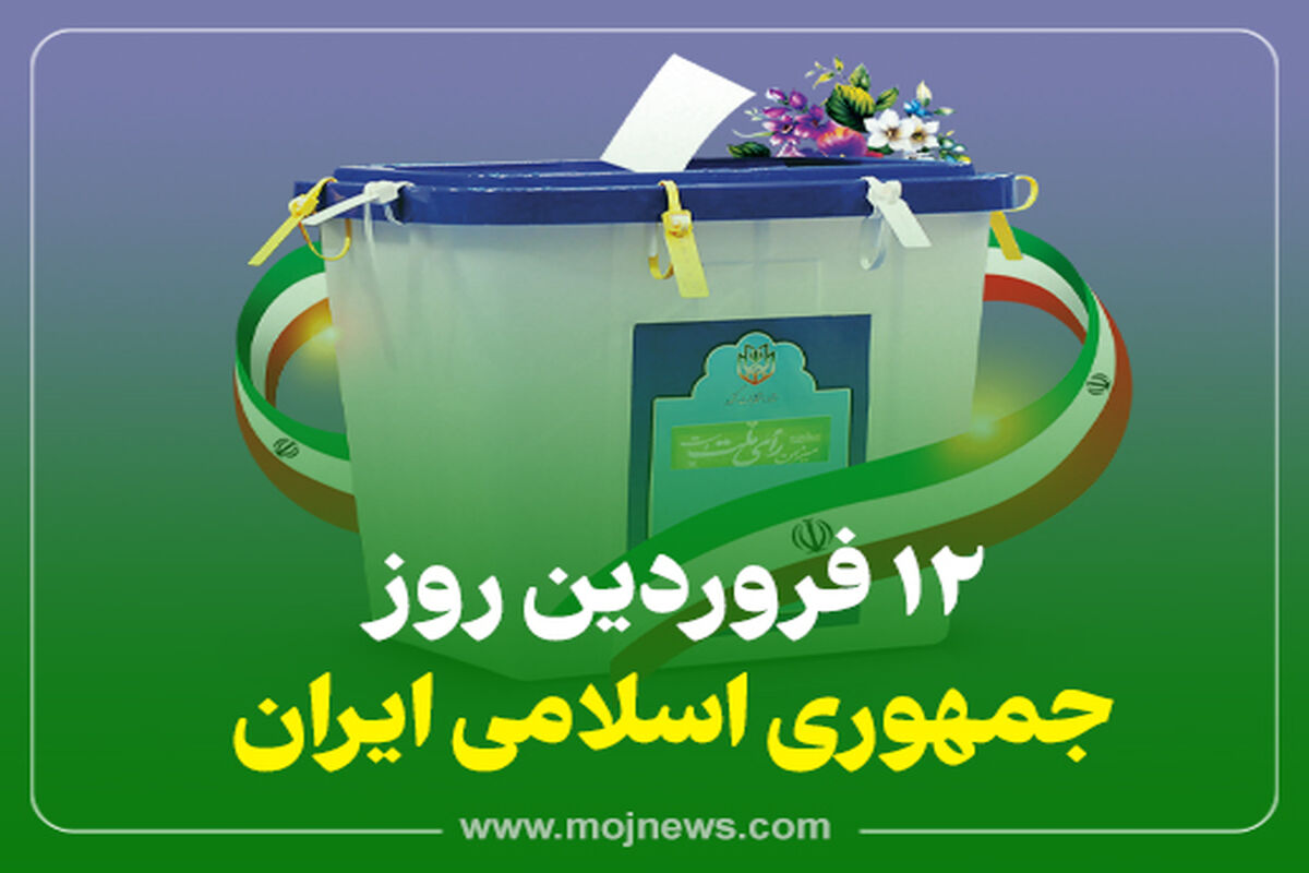 کاور 12 فروردین